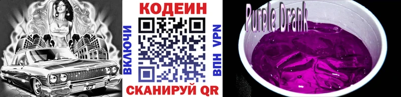 Кодеин напиток Lean (лин)  где купить наркоту  Катав-Ивановск 